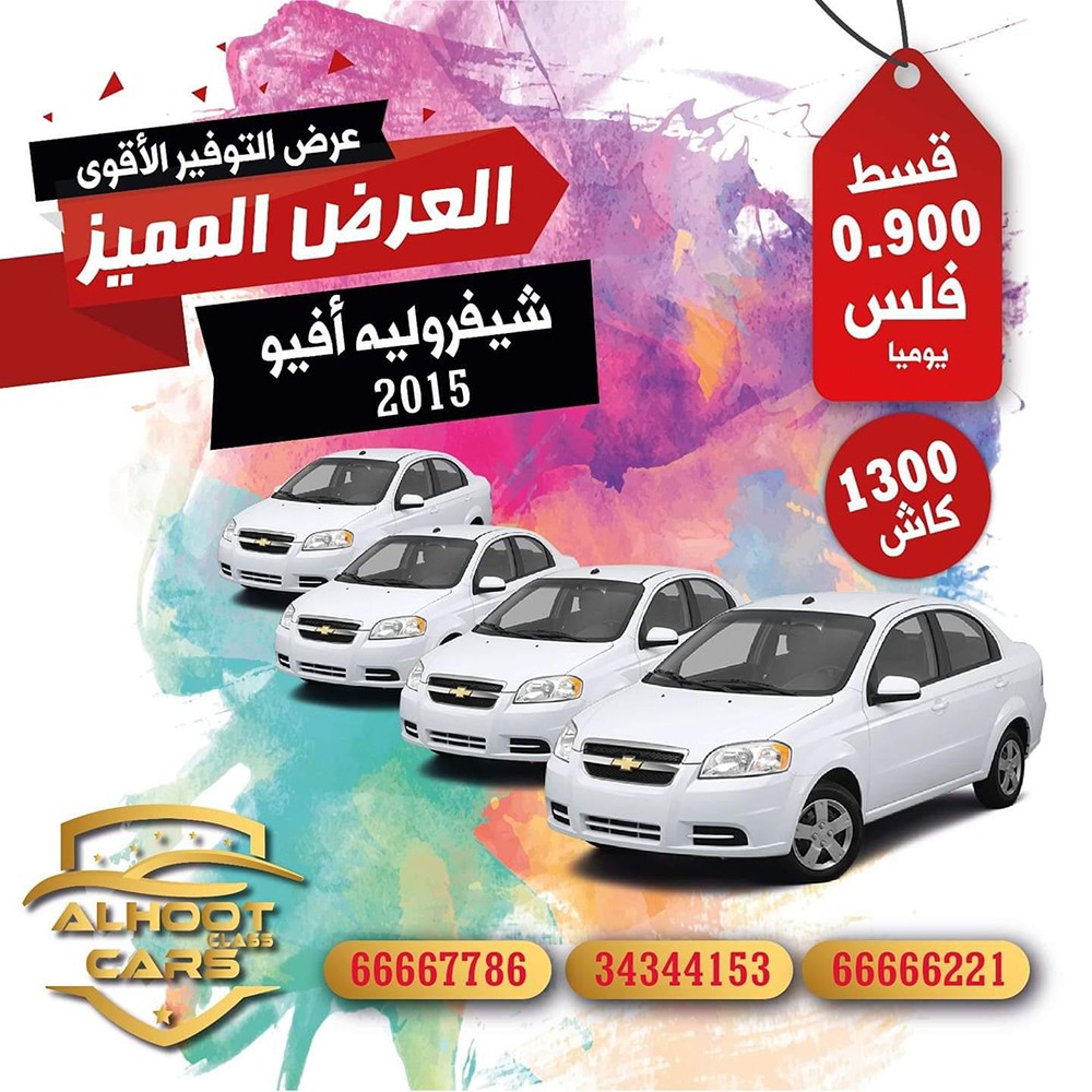 عرض غريب: 900 فلس قسط يومي لتملك سيارة!