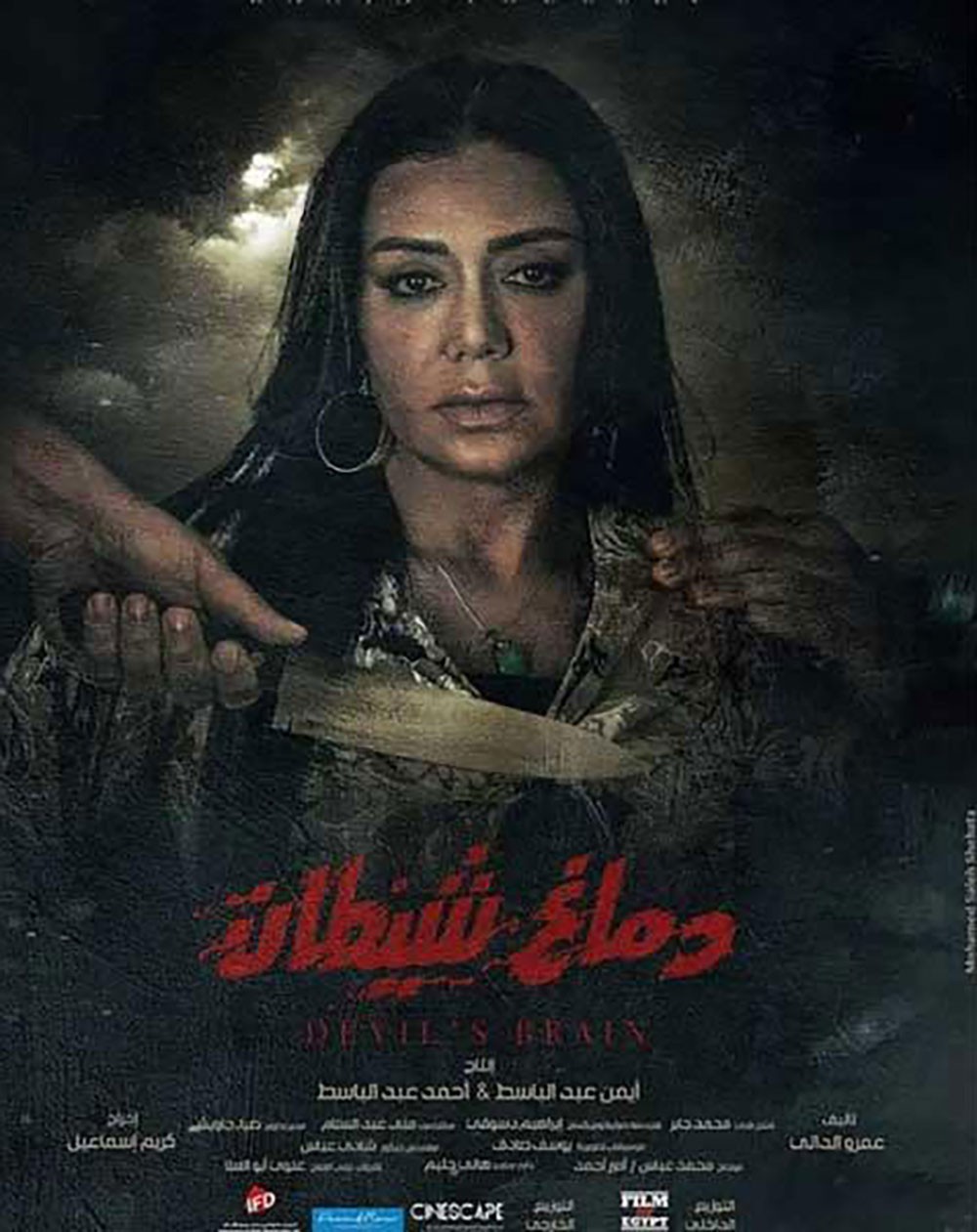 رفع فيلم "دماغ شيطان" من بعض السينمات