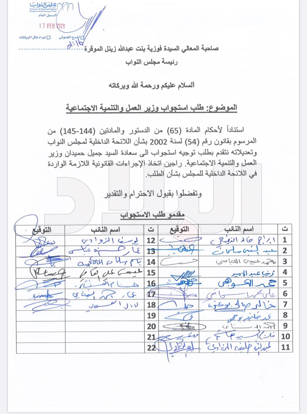 تصفح طلب استجواب وزير العمل
