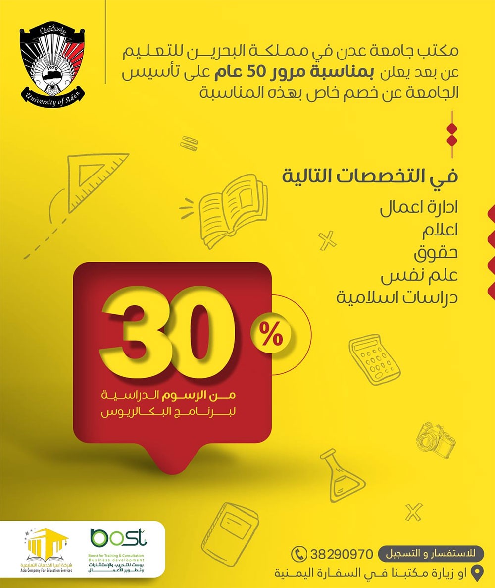 السفارة اليمنية تروِّج لبكالوريوس بـ 455 دينار في جامعة عدن