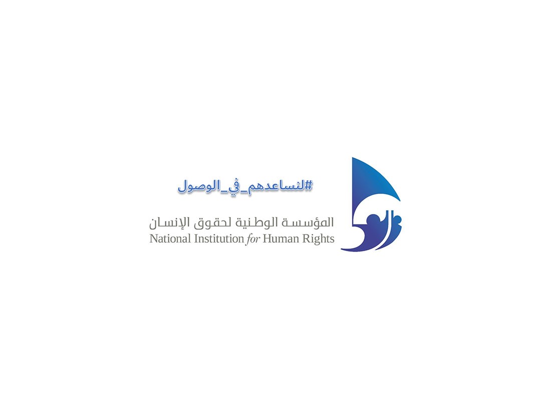 المؤسسة الوطنية لحقوق الإنسان تطلق حملة #لنساعدهم_في_الوصول