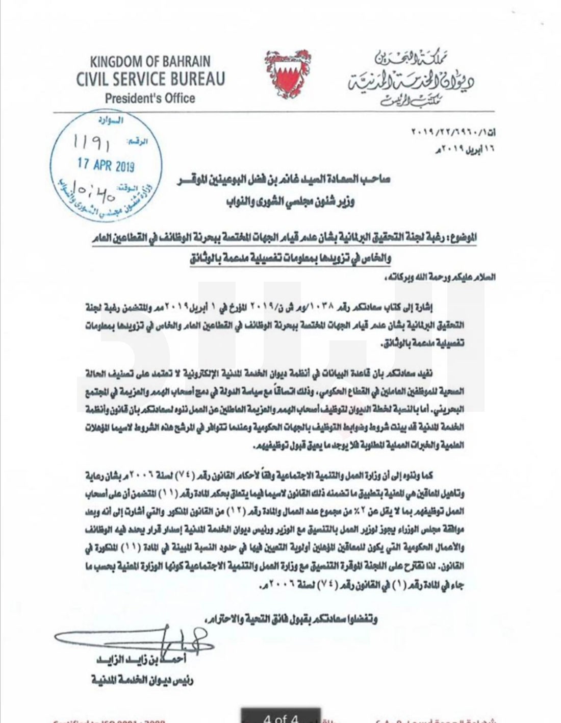 النفيعي: توصيات "البحرنة" خلصت لإهمال وزير العمل لواجبه في توظيف العاطلين من ذوي الإعاقة في القطاع العام