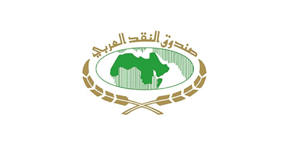 صندوق النقد العربي يطلق منصة (بنى) للمدفوعات