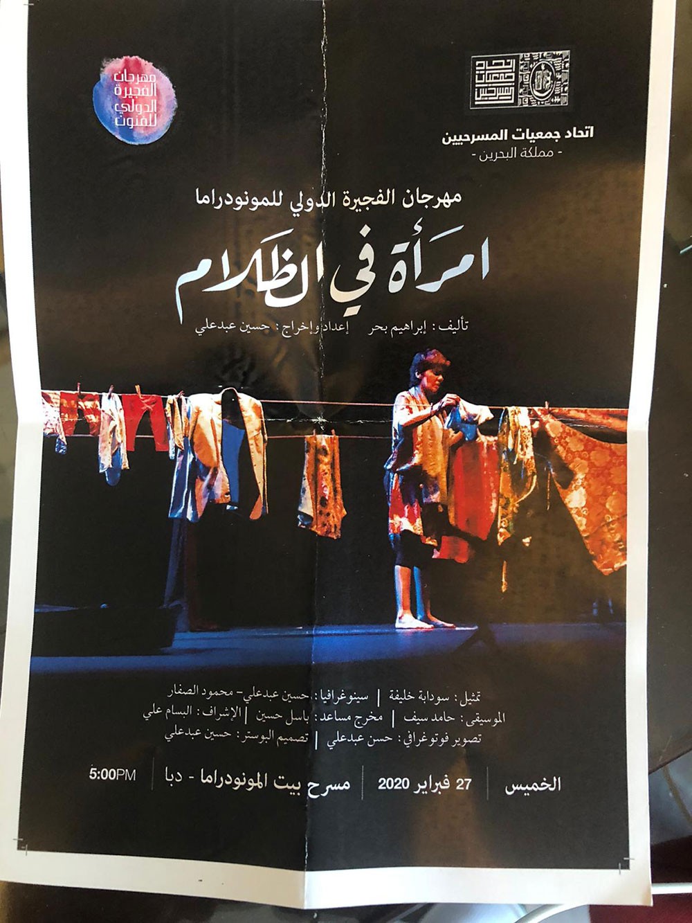 البلاد تتواصل هاتفيا مع الوفد البحريني المشارك في مهرجان الفجيرة للفنون 