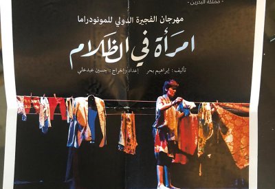 "امرأة في الظلام" في الفجيرة للمينودراما