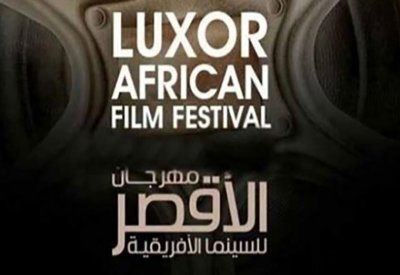 برنامج مهرجان الأقصر للسينما الأفريقية