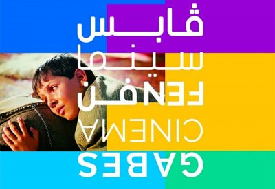 60 فيلما في الدورة الثانية لمهرجان ‘قابس سينما فن’