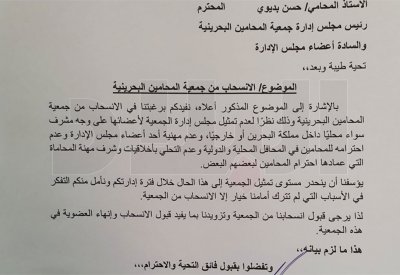 تأكيدا لما نشرته "البلاد".. استقالة 3 أعضاء بمجلس إدارة "المحامين"