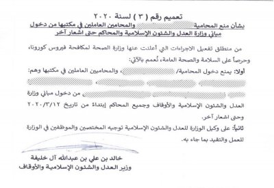منع دخول محامية مشهورة و6 من موظفيها للمرافق القضائية