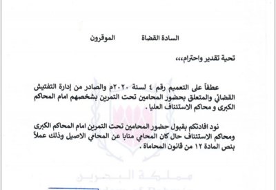 "التفتيش القضائي" يلغي قرار منع المتدربين من حضور المحاكم