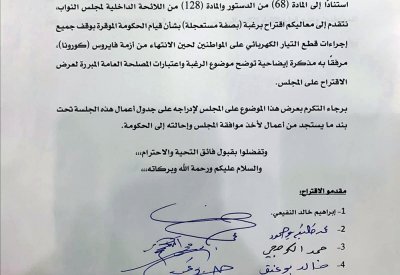 اقتراح نيابي بصفة الاستعجال لوقف قطع التيار الكهربائي عن المواطنين حتى انتهاء (كورونا)