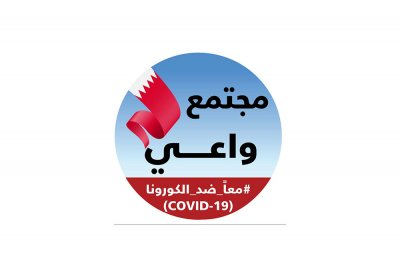 هيئة المعلومات والحكومة الإلكترونية تُدشن تطبيق "مجتمع واعي"