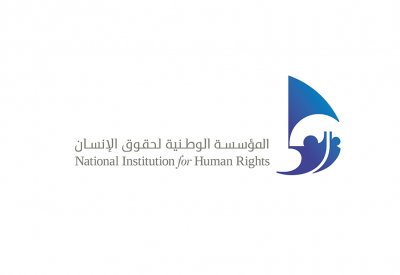 المؤسسة الوطنية لحقوق الإنسان تدعو الجميع للالتزام بالإجراءات الاحترازية لمكافحة (كورونا)