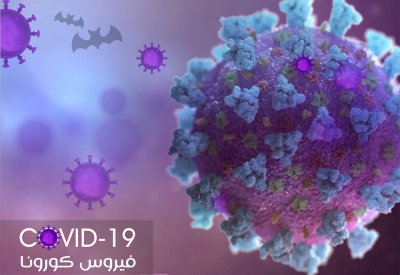 خطط الاتصال الفاعلة "خريطة طريق" لتجاوز أزمة ثقة "كورونا المستجد"