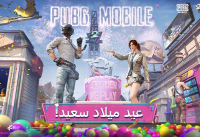 ببجي تحتفل بالذكرى السنوية الثانية على إطلاقها 