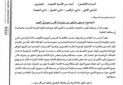 اتحاد الطائرة يرحل نهائيات أغلى الكؤوس ونهائي الدرجة الثانية إلى أغسطس