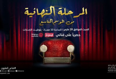 شاعر المليون يبدأ منافسات البيرق مساء غدٍ السبت