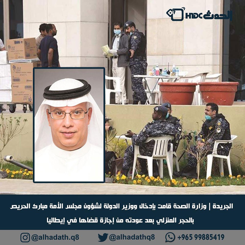 الكويت: حجر منزلي لوزير عاد من إيطاليا