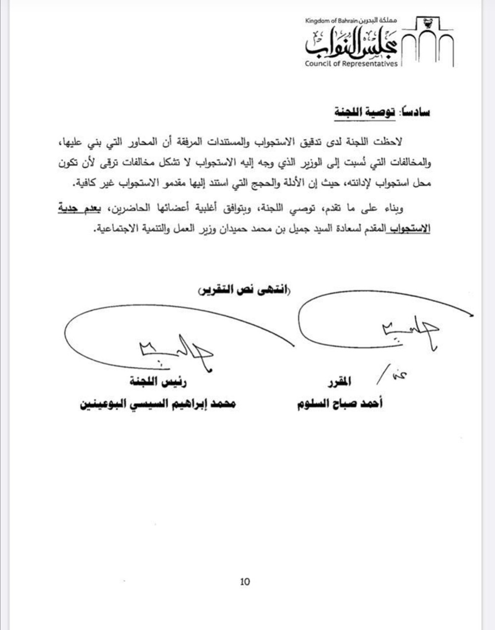 جلسة الغد تحسم استجواب حميدان
