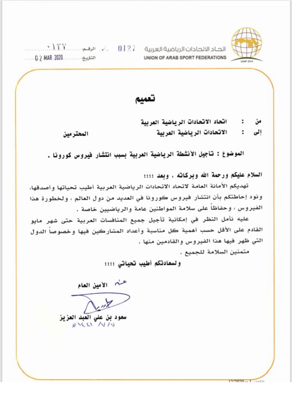 بسبب"كورونا".. قرار بتجميد الأنشطة الرياضية العربية حتى مايو