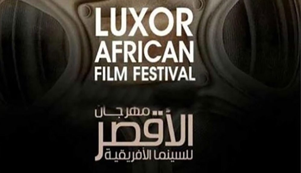 برنامج مهرجان الأقصر للسينما الأفريقية