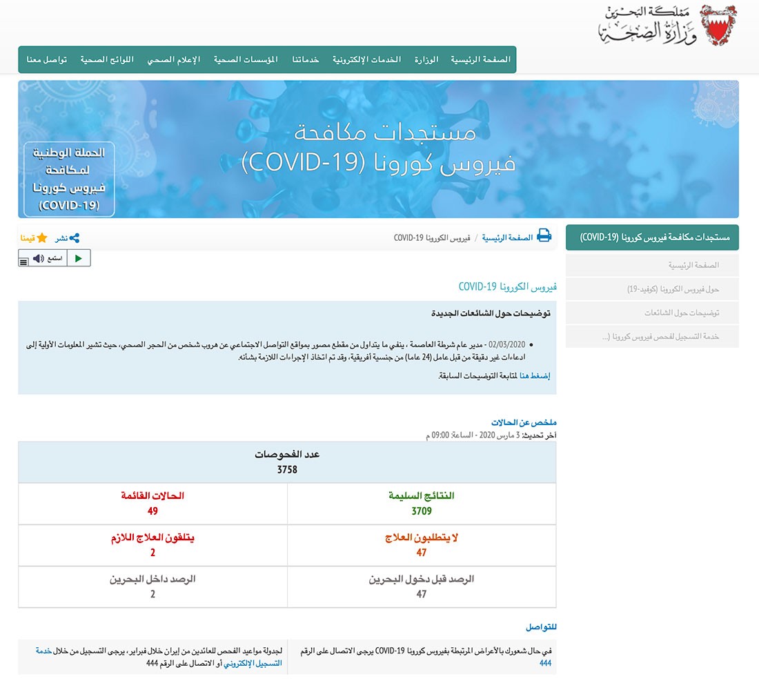 تحديث الحالات القائمة والسليمة من فيروس كورونا على موقع وزارة الصحة بصورة دورية مستمرة