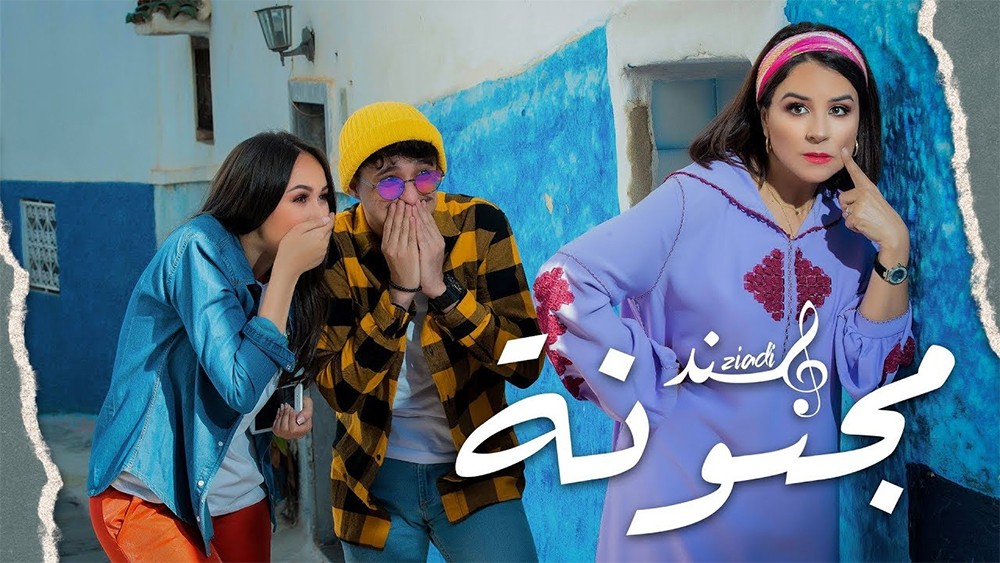 هند زيادي تصدر "مجنونة" وتحتل تريند الأغاني