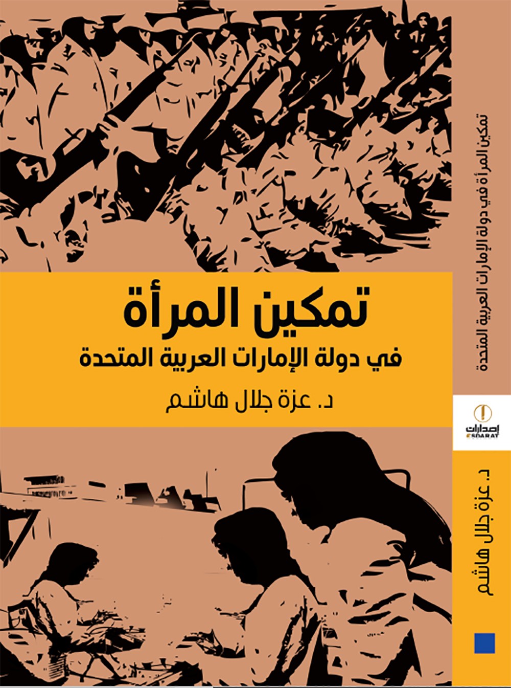 الثقافة والسياحة -  أبوظبي تصدر "تمكين المرأة في دولة الإمارات العربية المتحدة"
