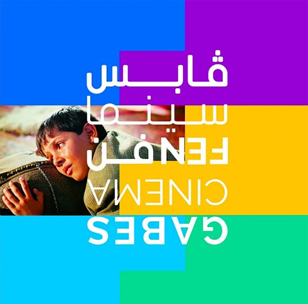 60 فيلما في الدورة الثانية لمهرجان ‘قابس سينما فن’