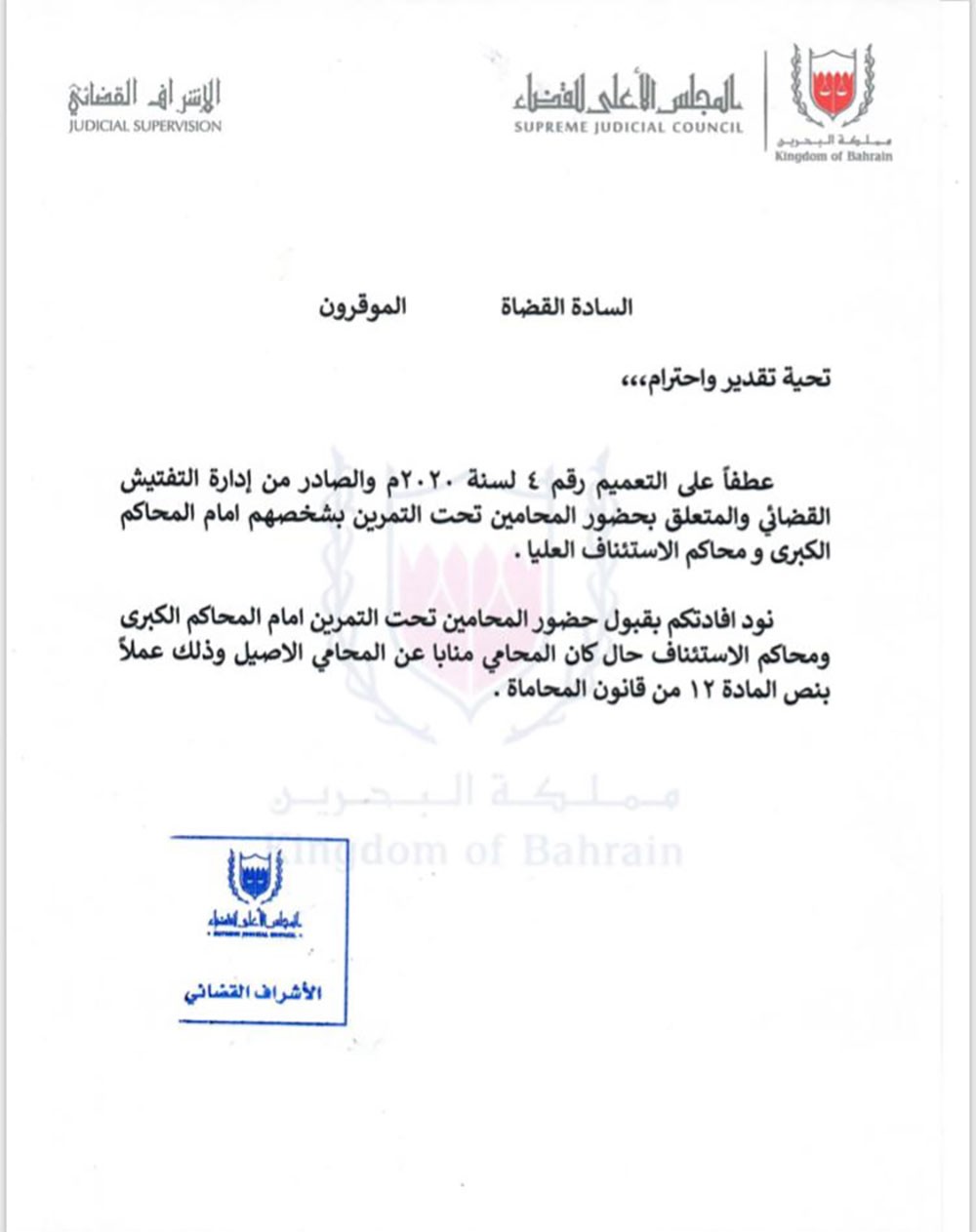 "التفتيش القضائي" يلغي قرار منع المتدربين من حضور المحاكم