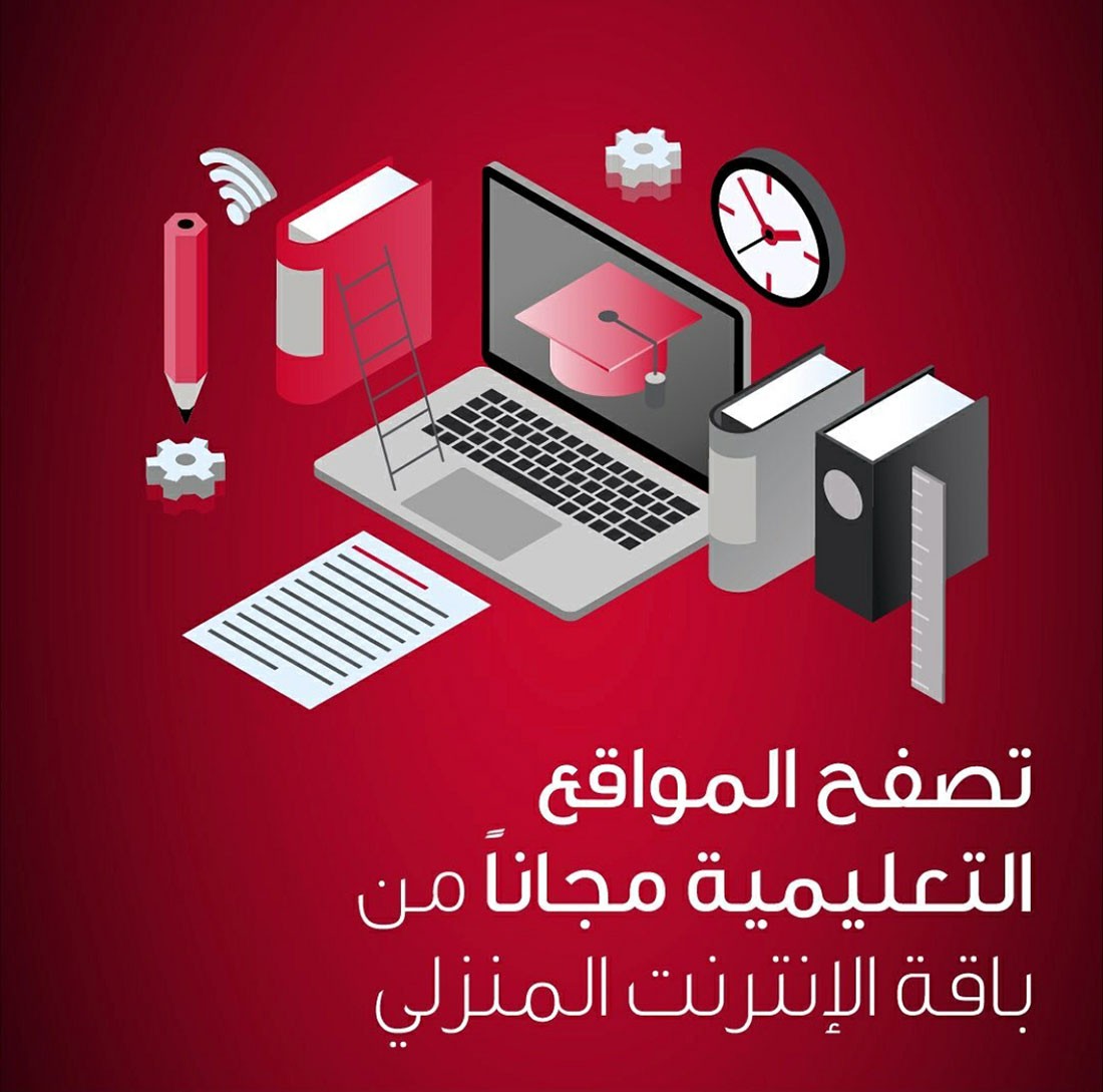 "بتلكو" تتيح تصفح المواقع التعليمية مجاناً من باقة الإنترنت المنزلي
