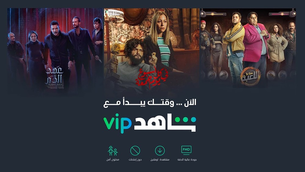 في ظل انتشار فيروس كورونا.. “شاهِد VIP” مجاناً لمدَّة شهر