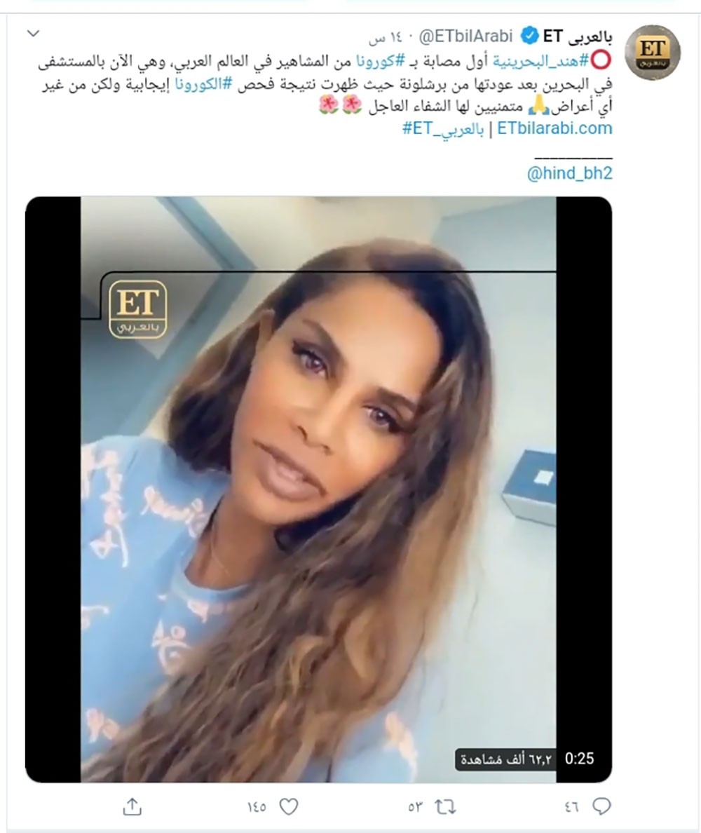 هند البحرينية تتصدر مواقع التواصل الاجتماعي بسبب الكورونا