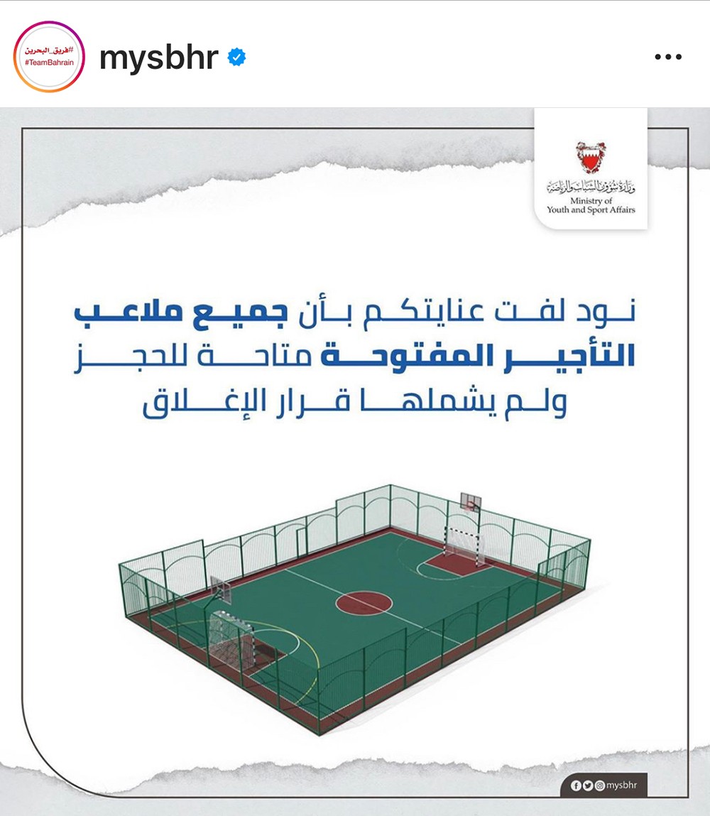 وزارة الشباب: ملاعب رياضية مفتوحة لأقل من 20 شخصا
