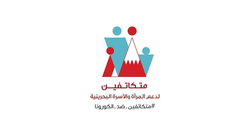 الأعلى للمرأة يطلق الحملة الوطنية التطوعية لدعم المرأة والأسرة البحرينية
