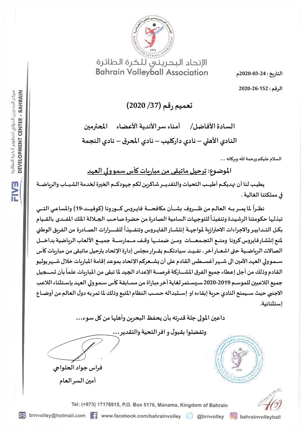 اتحاد الطائرة يرحل نهائيات أغلى الكؤوس ونهائي الدرجة الثانية إلى أغسطس
