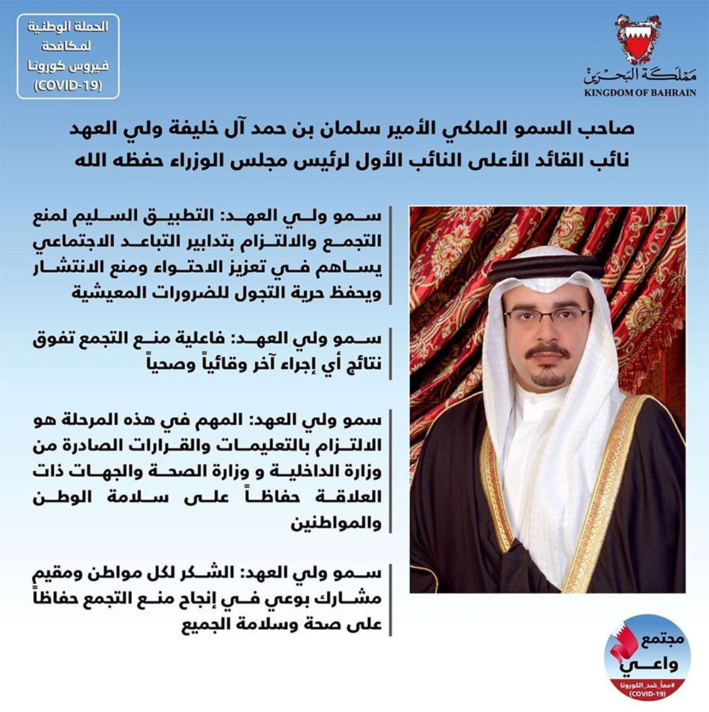سمو ولي العهد: فاعلية منع التجمع تفوق نتائج أي إجراء آخر وقائياً وصحياً