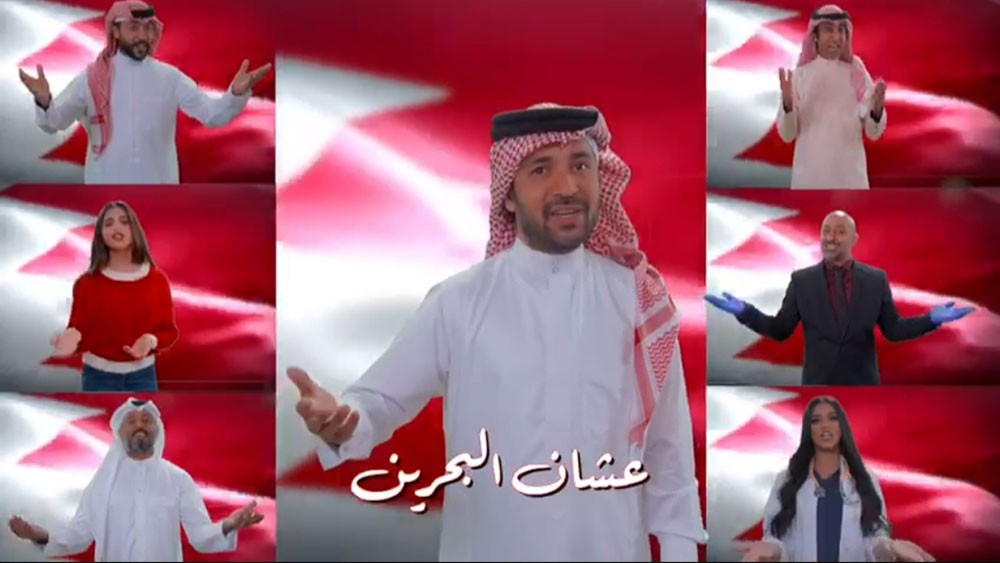 "عشان البحرين" أغنية وطنية عن فيروس "كرونا"