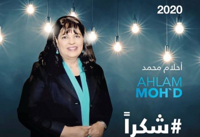 باقات شكر وتقدير من أهل الفن والثقافة للفنانة أحلام محمد في يوم المسرح
