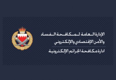 "مكافحة جرائم الفساد" تدعو المواطنين والمقيمين لتقديم البلاغات إلكترونياً