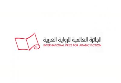 14 إبريل إعلان اسم الفائز بجائزة البوكر