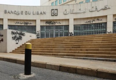 هذه شروط سحب الودائع للبنانيين