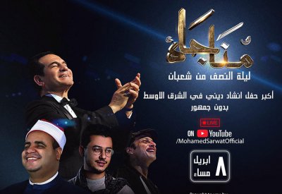 "مناجاة" ليلة النصف من شعبان في بث حي عبر اليوتيوب
