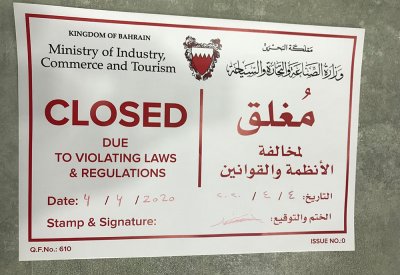 وزارة الصناعة تغلق صيدلية في الرفاع لمغالاتها في الأسعار
