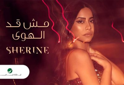 شيرين عبد الوهاب تنتصر على كورونا