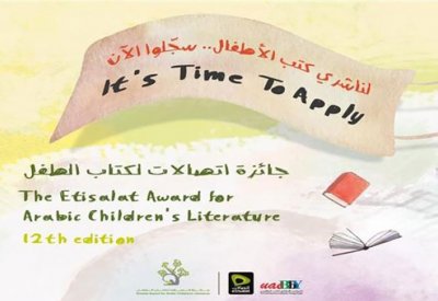 "اتصالات لكتاب الطفل" تطلق النسخة الـ12 من جائزتها