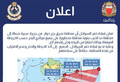 خفر السواحل تعلن منطقة شرق جزر حوار منطقة محظورة حتى إشعار آخر