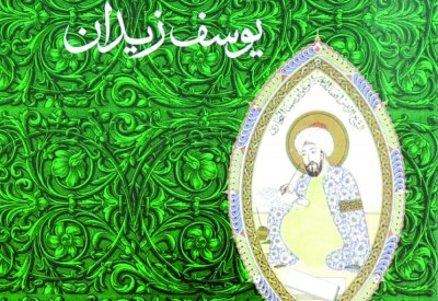 فردقان.. أخبار ابن سينا في محبسه
