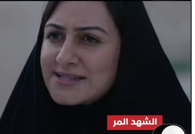 الشهد المر"