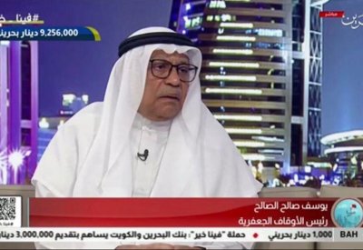 الصالح: شعب البحرين يقف صفاً واحداً خلف القيادة الرشيدة في مواجهة جائحة "كورونا"... والتكافل من سمات المجتمع